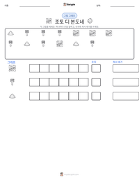 조토 디 본도네 인쇄 가능한 워크시트 미리보기