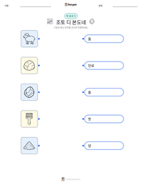 조토 디 본도네 인쇄 가능한 워크시트 미리보기