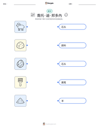 喬托·迪·邦多內 可打印工作表预览