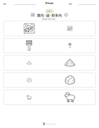 喬托·迪·邦多內 可打印工作表预览