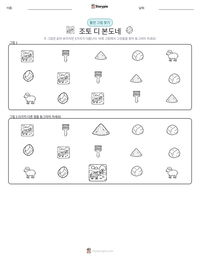조토 디 본도네 인쇄 가능한 워크시트 미리보기