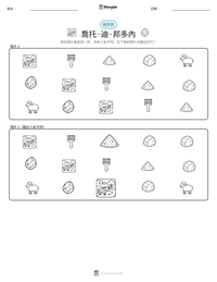 喬托·迪·邦多內 可打印工作表预览