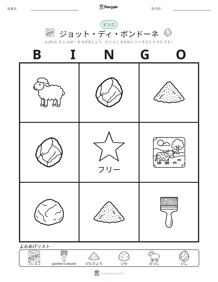 ピクチャービンゴ