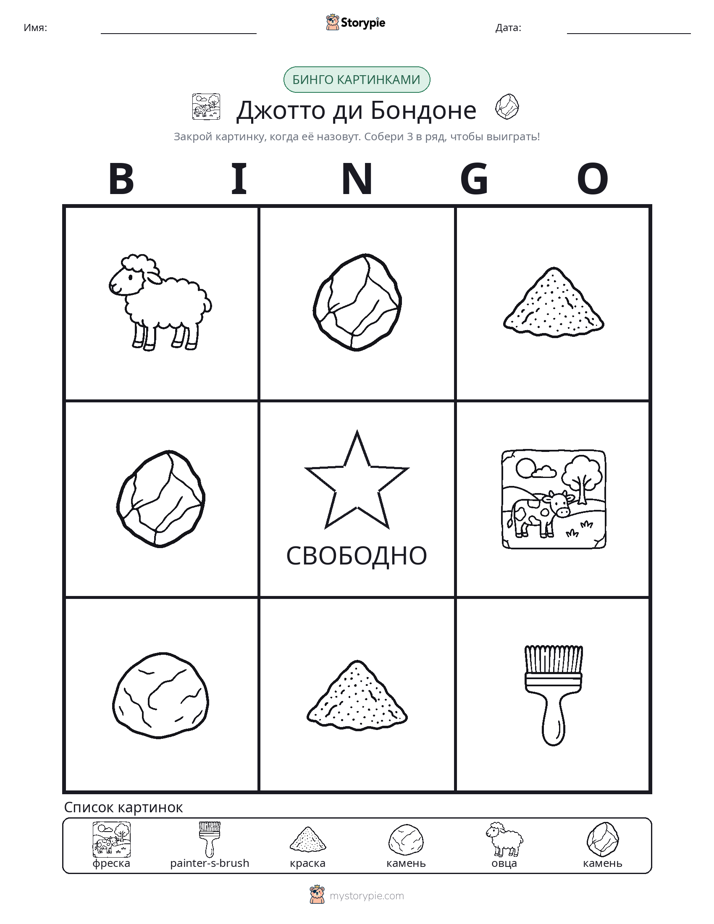Бинго с картинками
