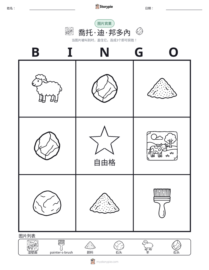 图片宾果