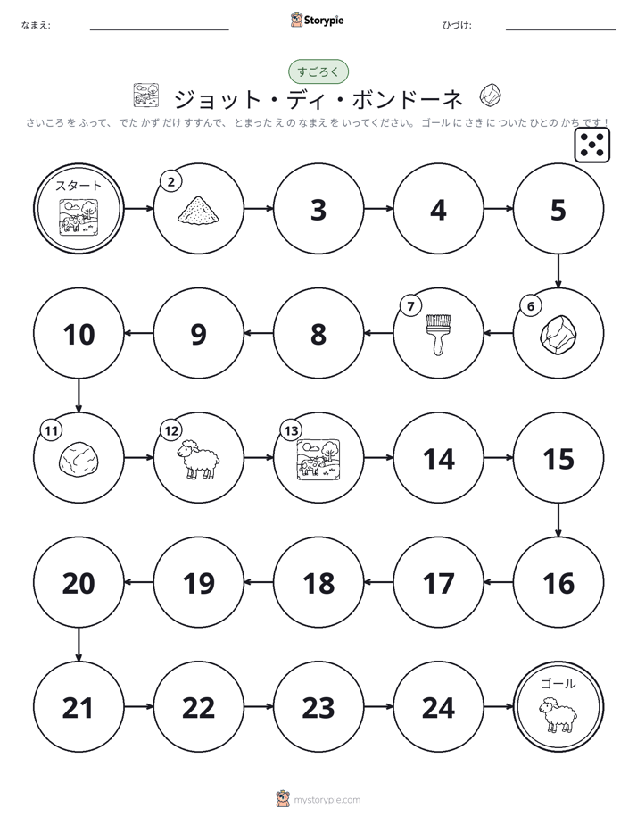 ロール＆ムーブゲーム