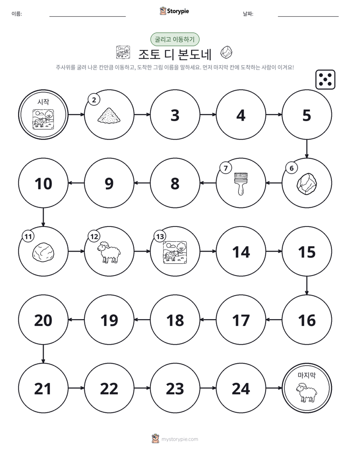 주사위 굴리고 이동하기 게임