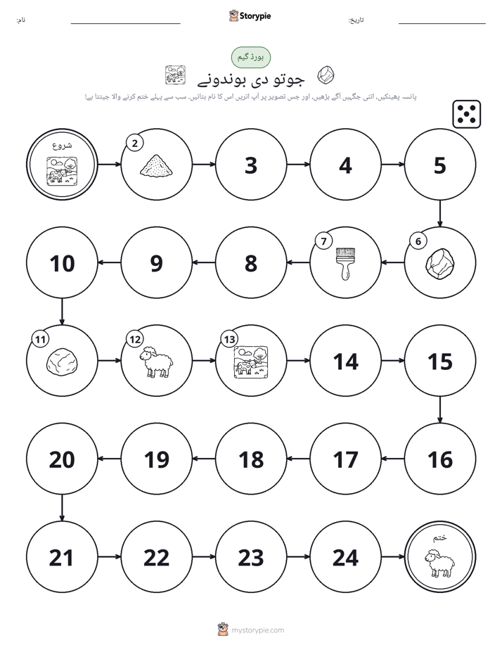 رول اور منتقل کریں کھیل