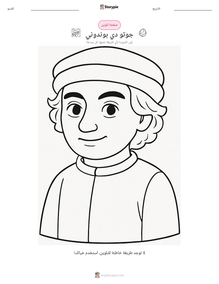 صفحة تلوين