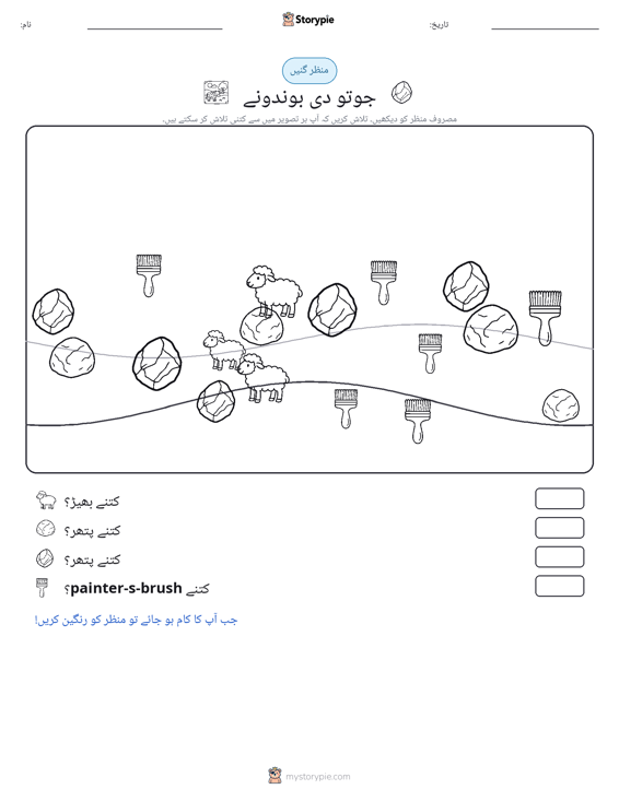 گنتی کا منظر