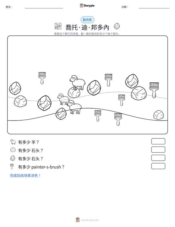 计数场景