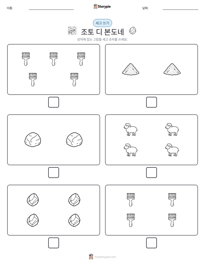 세고 쓰기