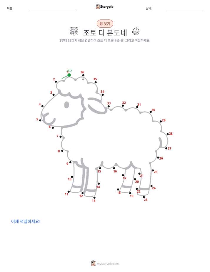 점 연결하기