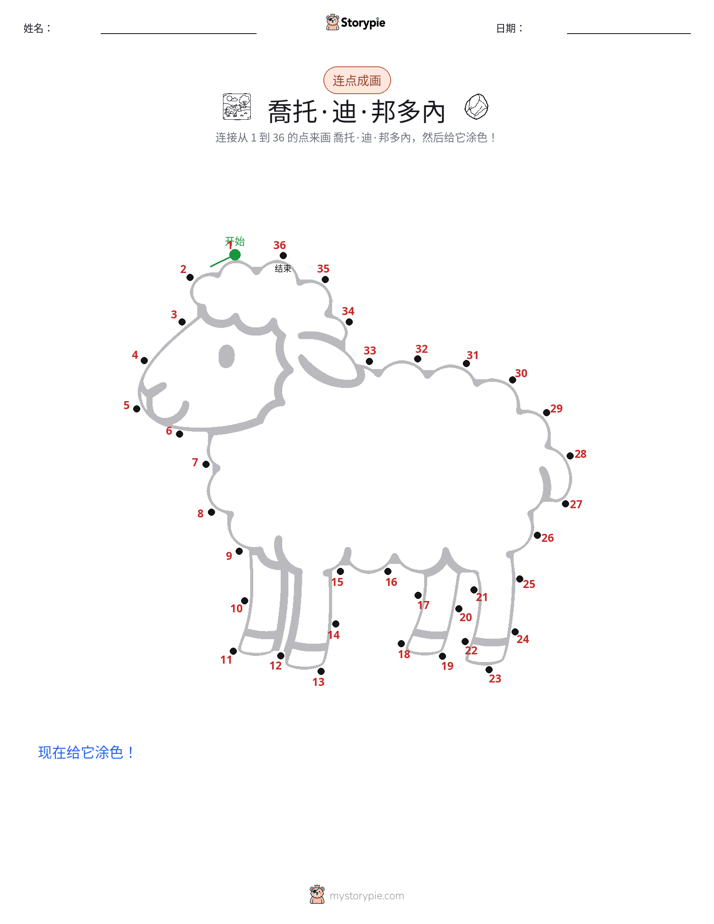 连点成线