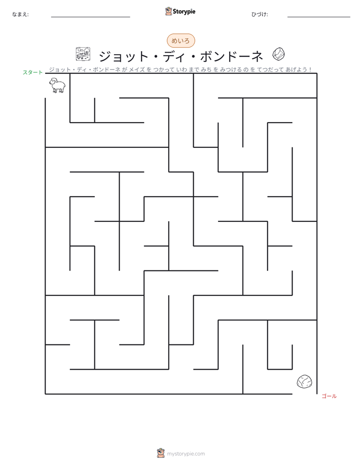迷路