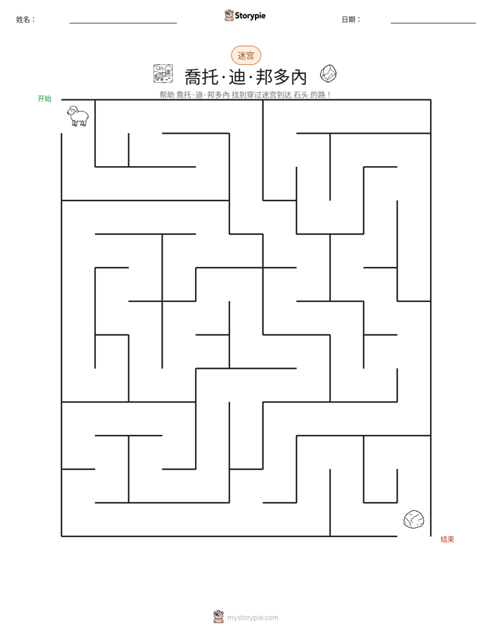 迷宫