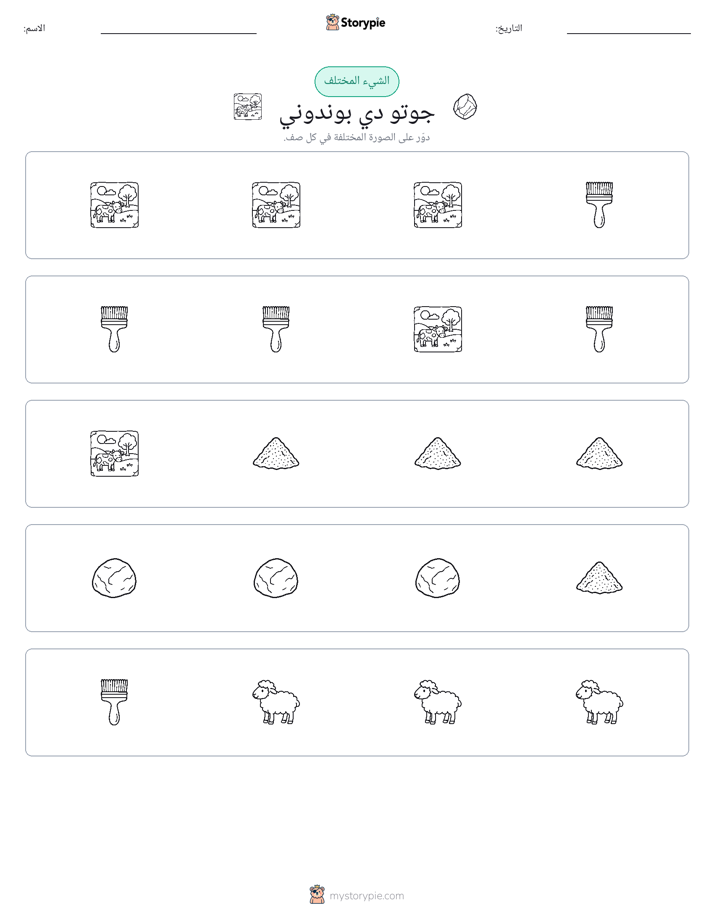 الغريب