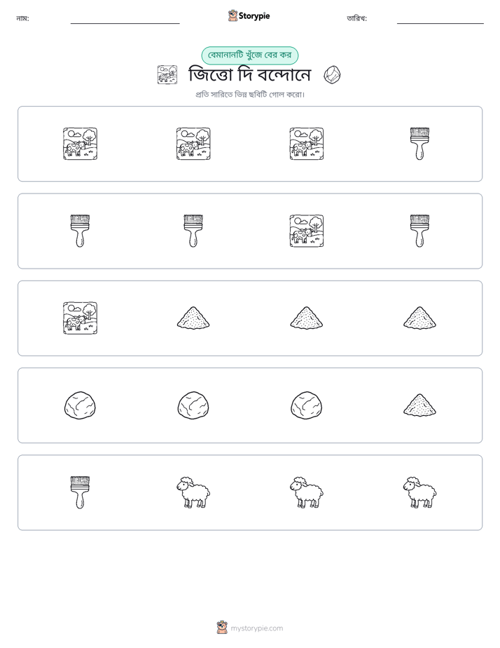 অদ্ভুত একটি