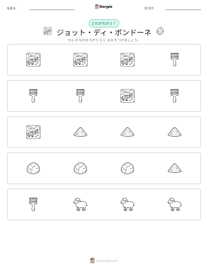 異なるものを見つけよう