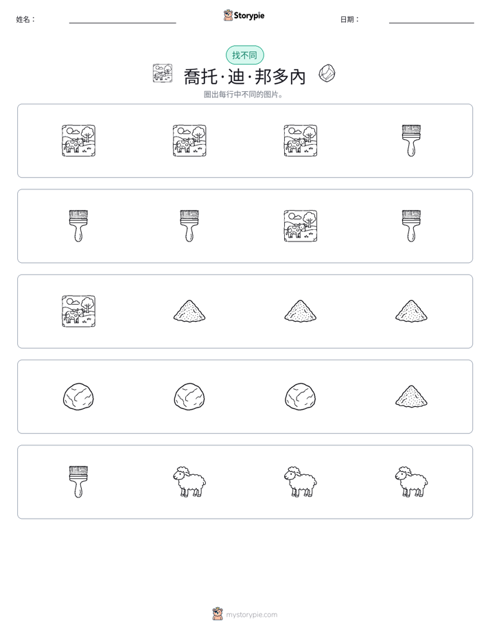 找不同