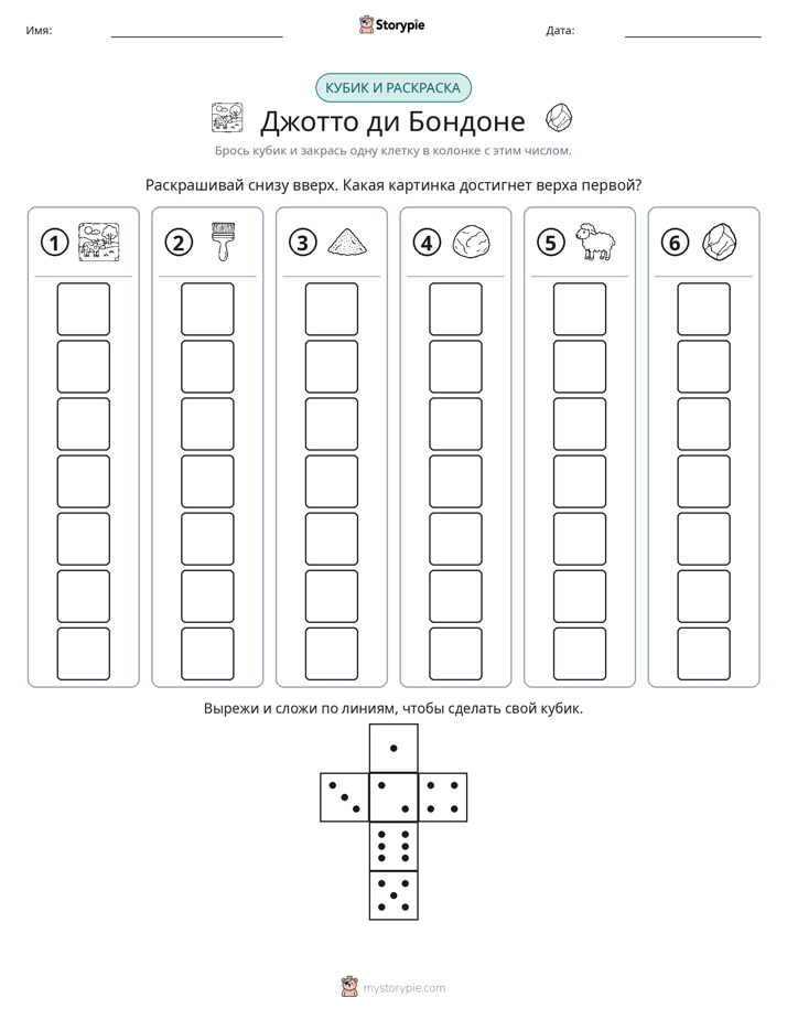 Катать и раскрашивать