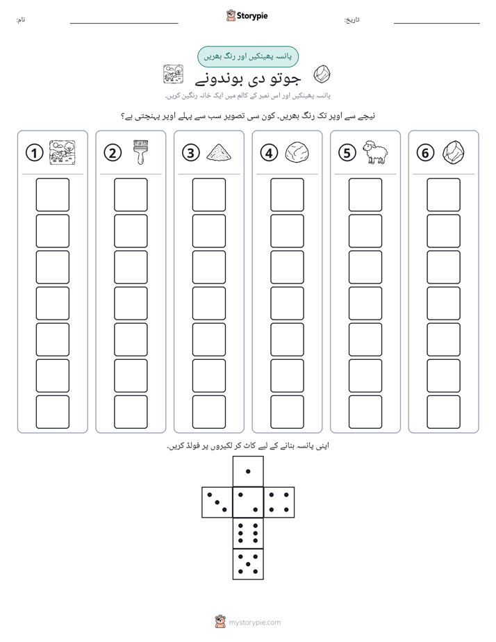 رول اور رنگ