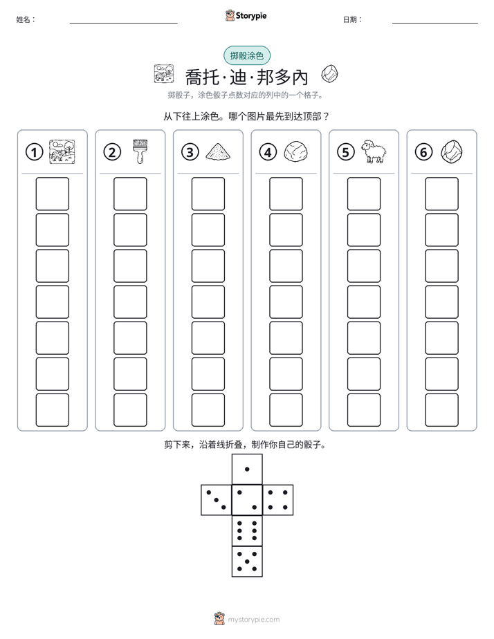滚动与上色