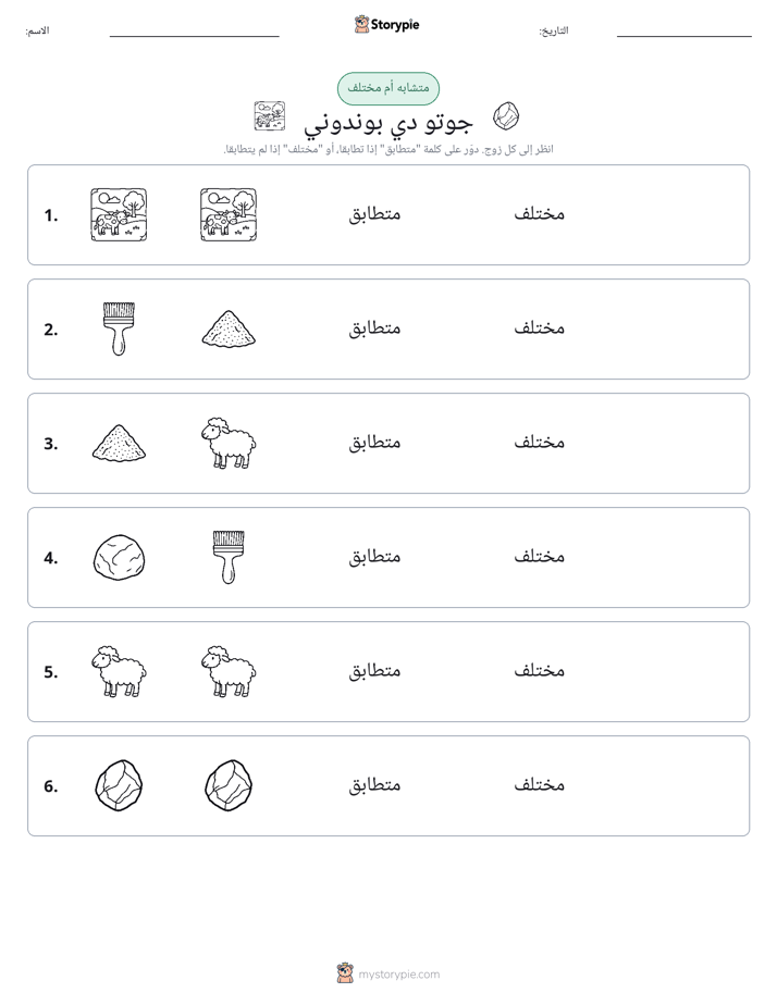 نفس أو مختلف