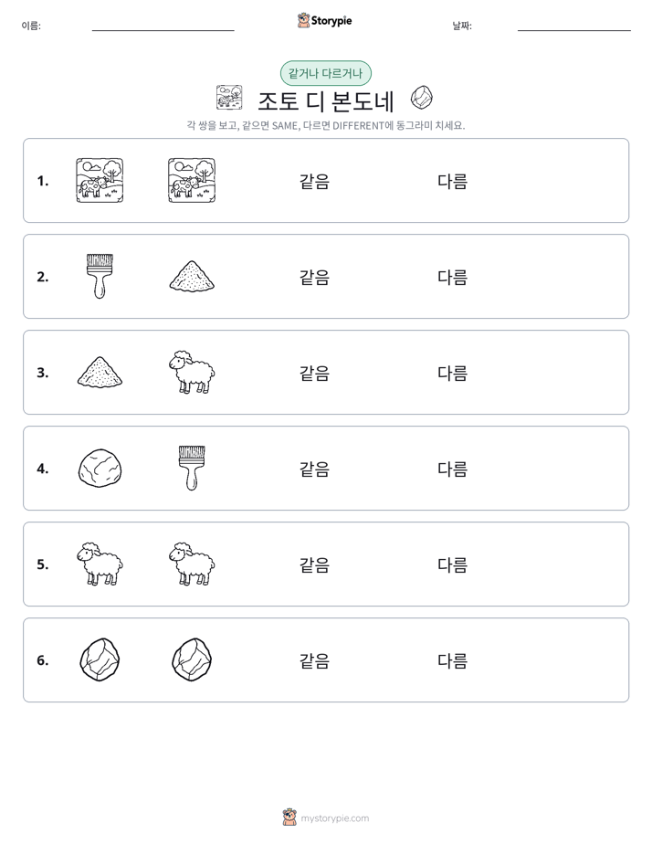 같은 것 또는 다른 것