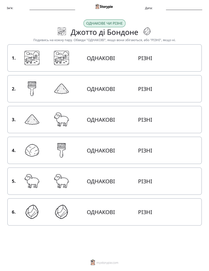 Однакові чи різні