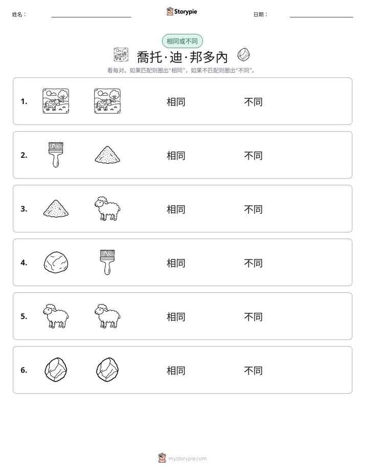 相同或不同