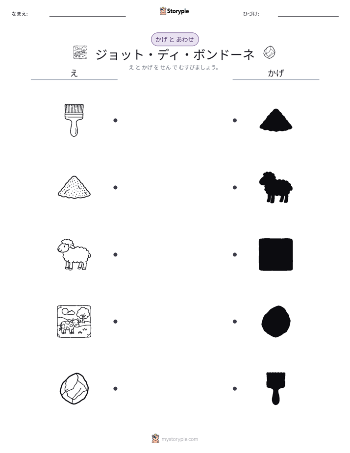 シャドウマッチ