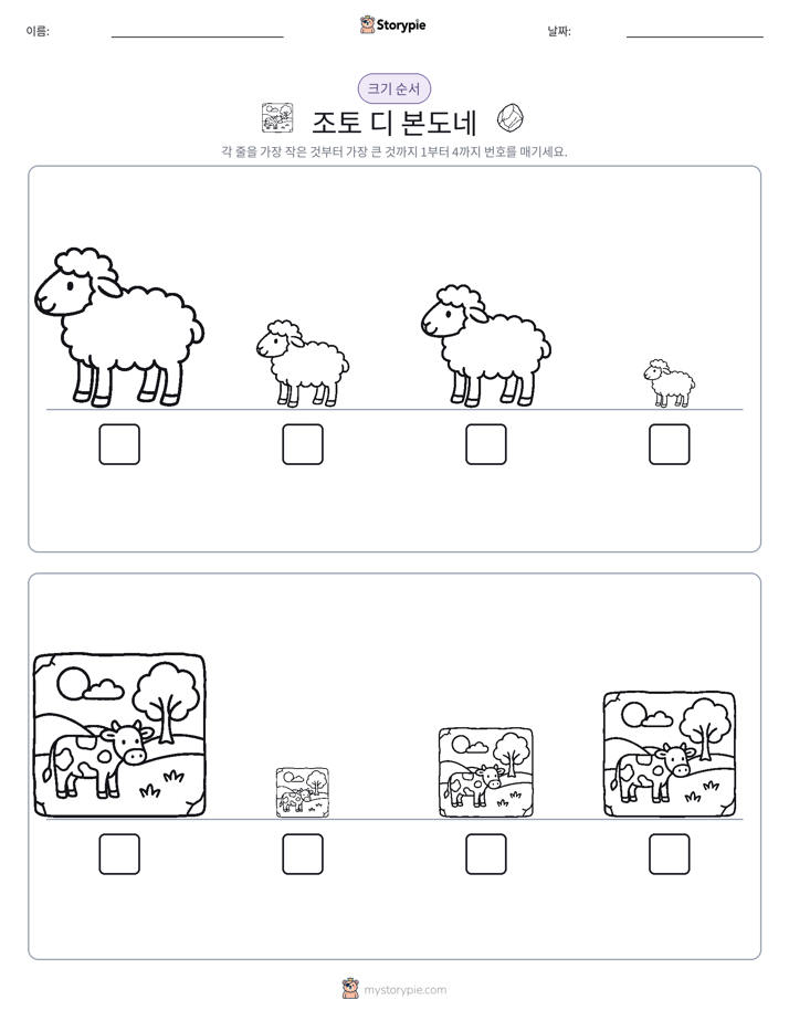 크기 순서
