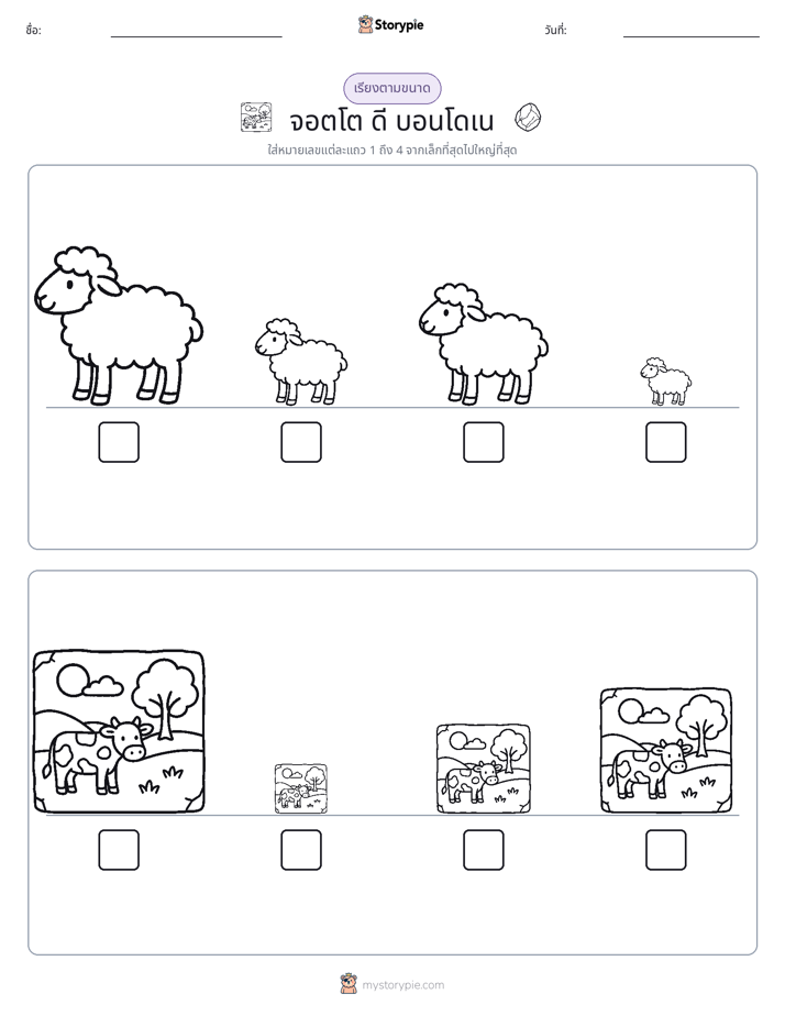 ลำดับขนาด