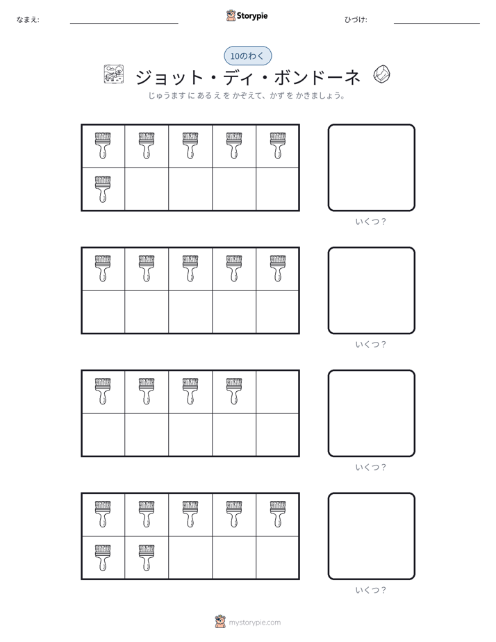 テンフレーム