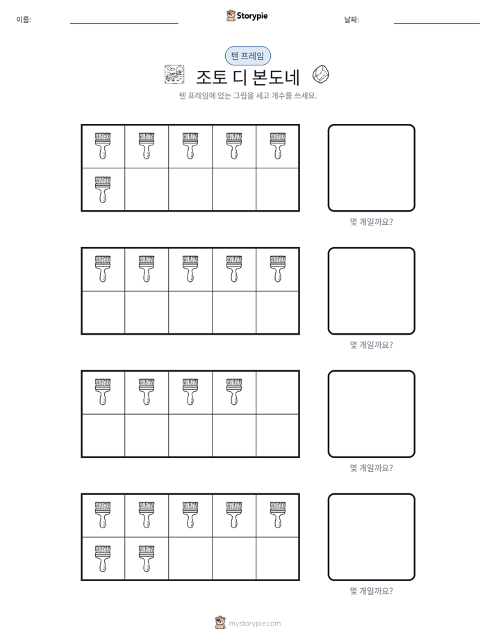 텐 프레임