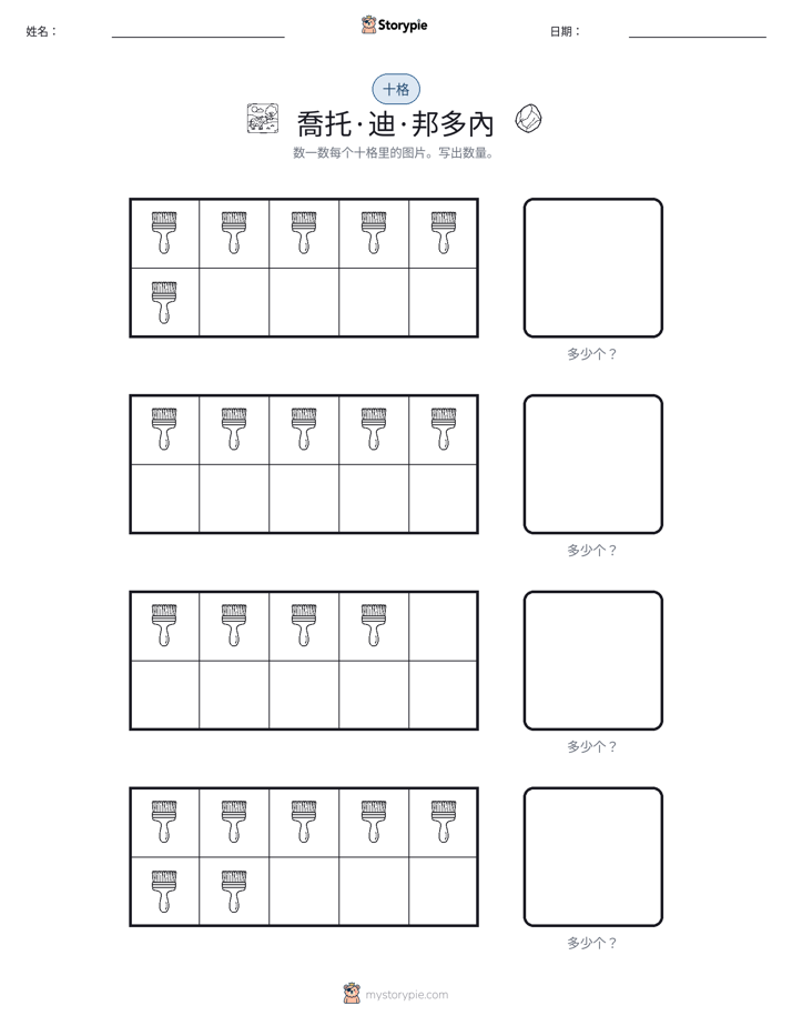 十框
