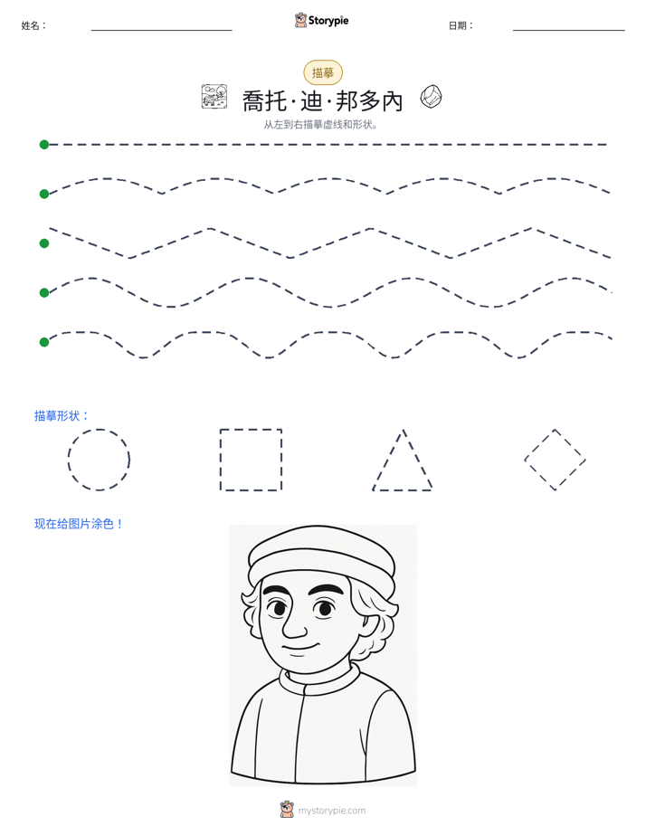 描摹