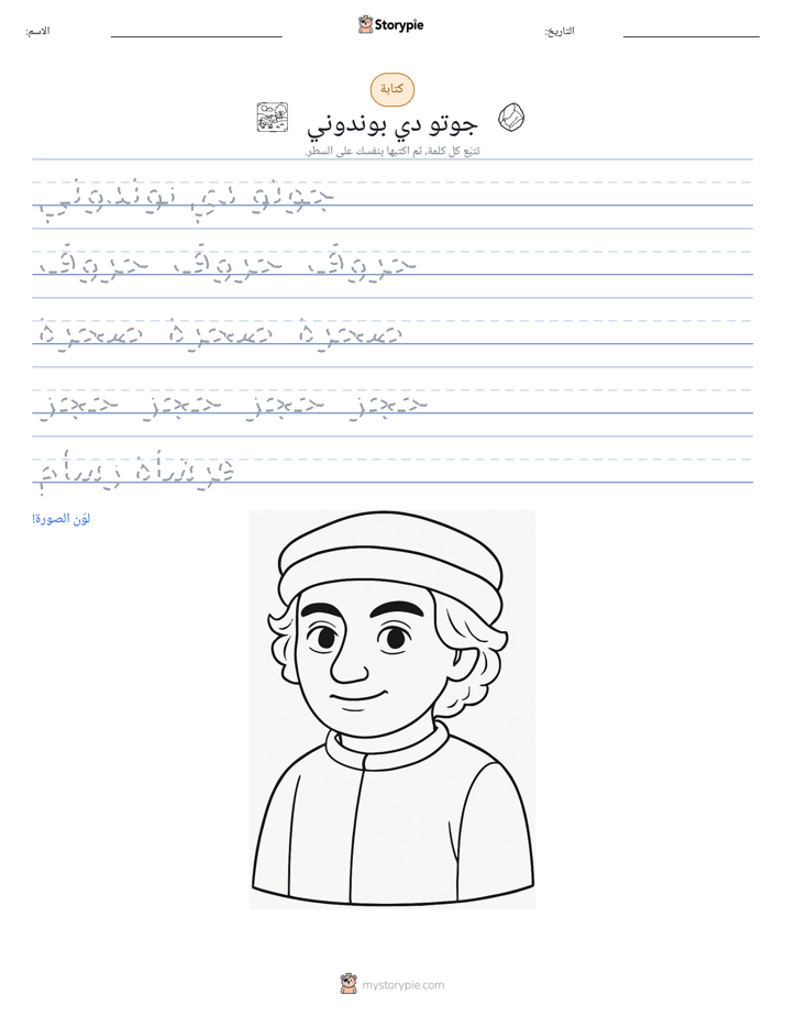 تمرين الكتابة