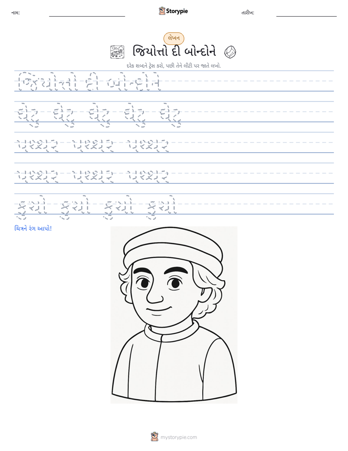 લખાણ પ્રેક્ટિસ