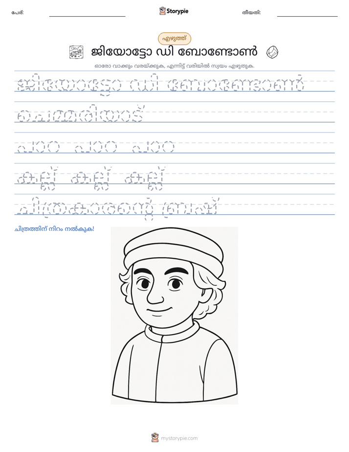 എഴുത്ത് പരിശീലനം