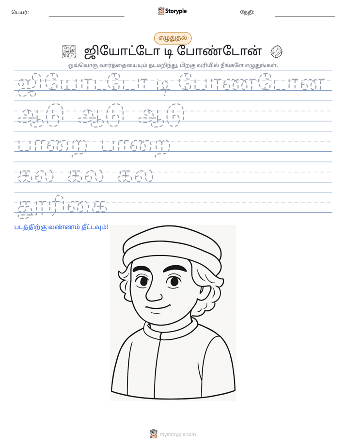 எழுத்து பயிற்சி