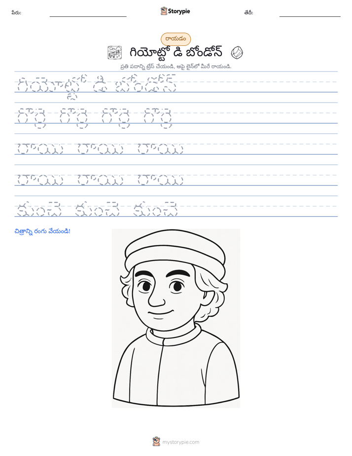 రాయడం సాధన