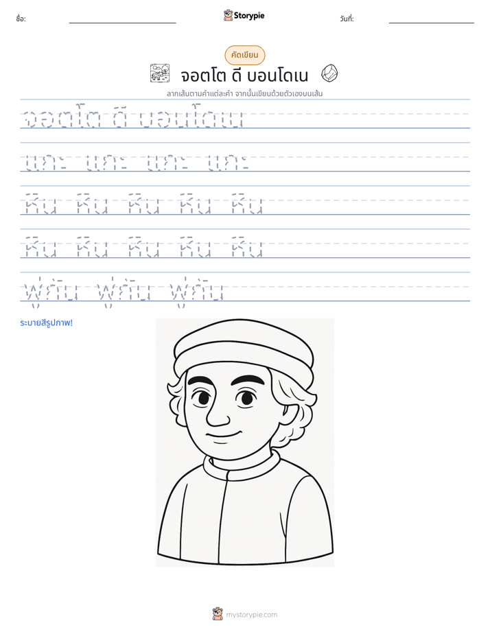 การฝึกเขียน