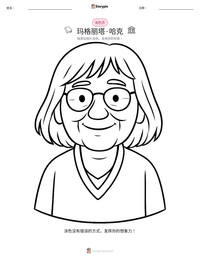 玛格丽塔·哈克 可打印工作表预览