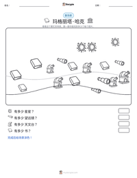 玛格丽塔·哈克 可打印工作表预览