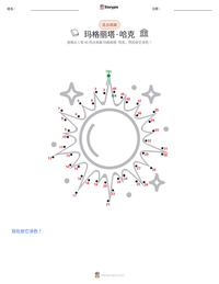 玛格丽塔·哈克 可打印工作表预览
