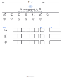 玛格丽塔·哈克 可打印工作表预览