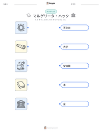 マルゲリータ・ハック の印刷可能ワークシートプレビュー