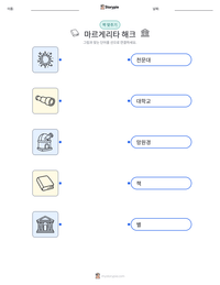 마르게리타 해크 인쇄 가능한 워크시트 미리보기